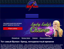 Tablet Screenshot of play-club-vulkan.com